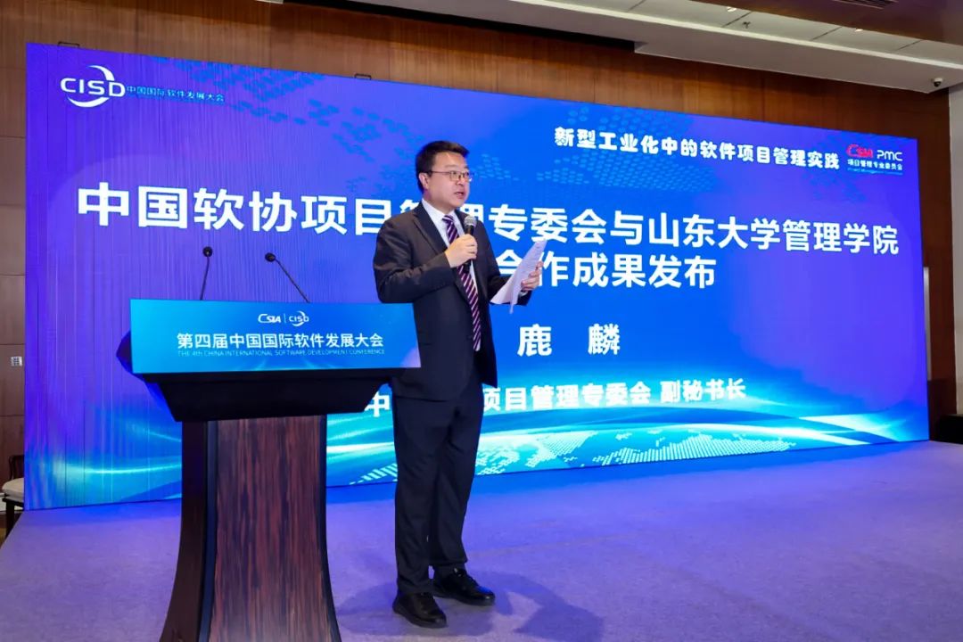 图8 专委会与山东大学管理学院战略合作成果发布